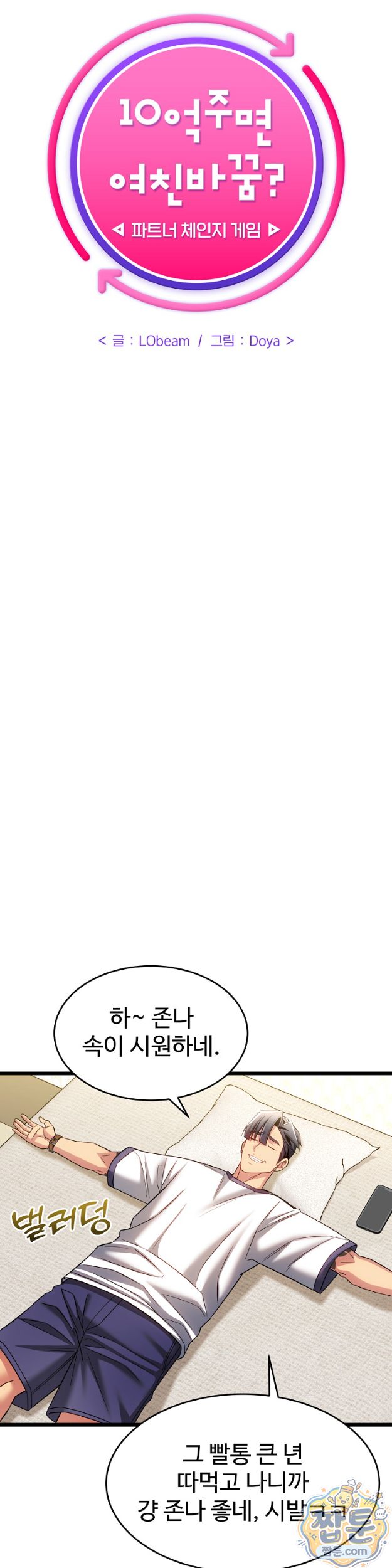 The Price of Yes Raw Chapter 23 - Page 33