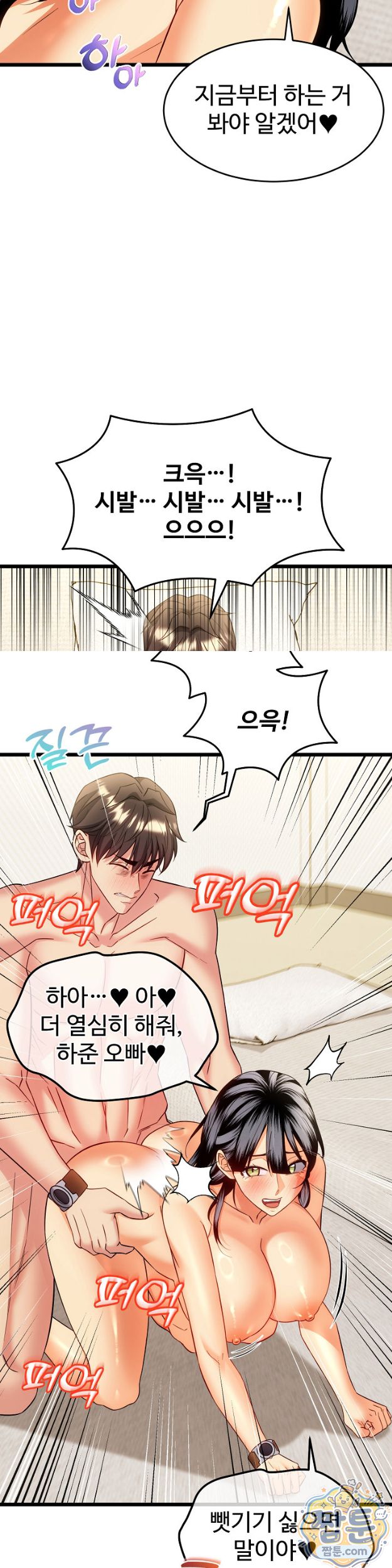 The Price of Yes Raw Chapter 23 - Page 38