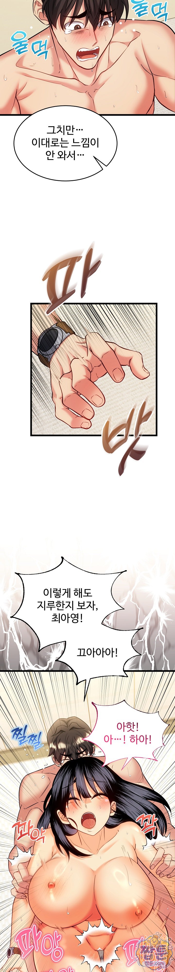 The Price of Yes Raw Chapter 24 - Page 13