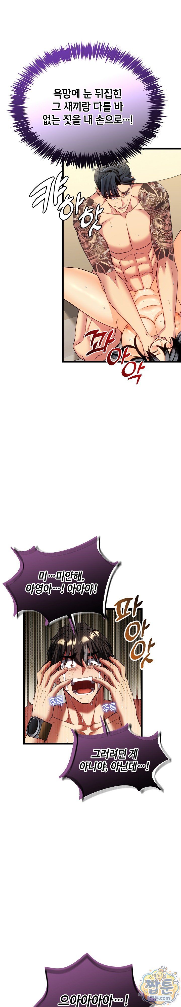 The Price of Yes Raw Chapter 24 - Page 23