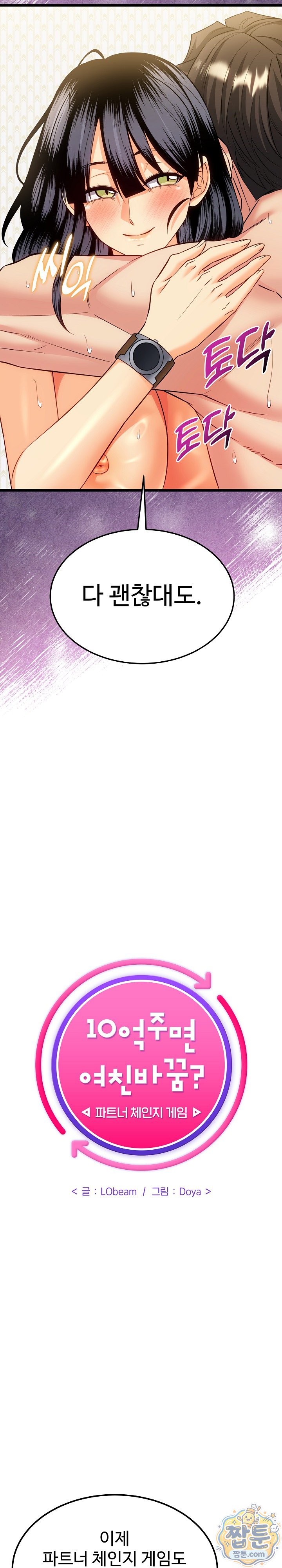 The Price of Yes Raw Chapter 24 - Page 27