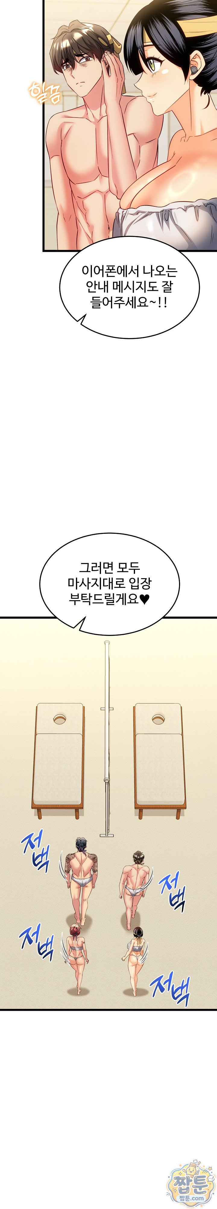 The Price of Yes Raw Chapter 24 - Page 30