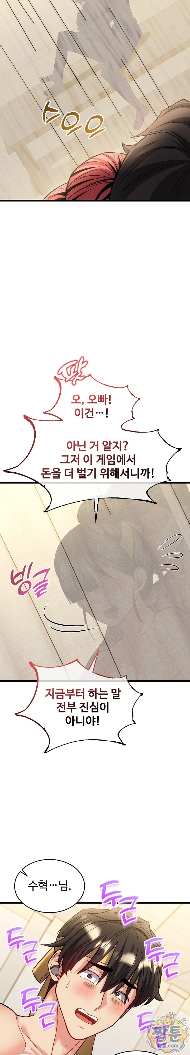 The Price of Yes Raw Chapter 25 - Page 14