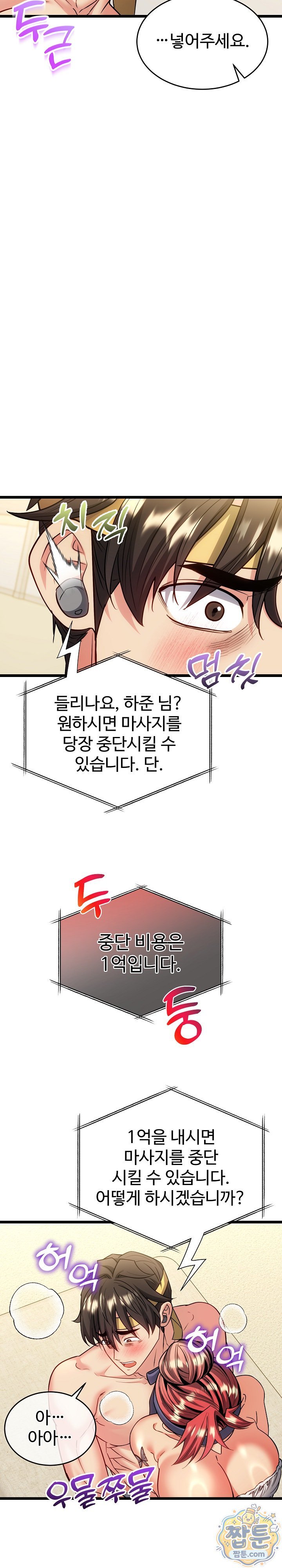 The Price of Yes Raw Chapter 25 - Page 15