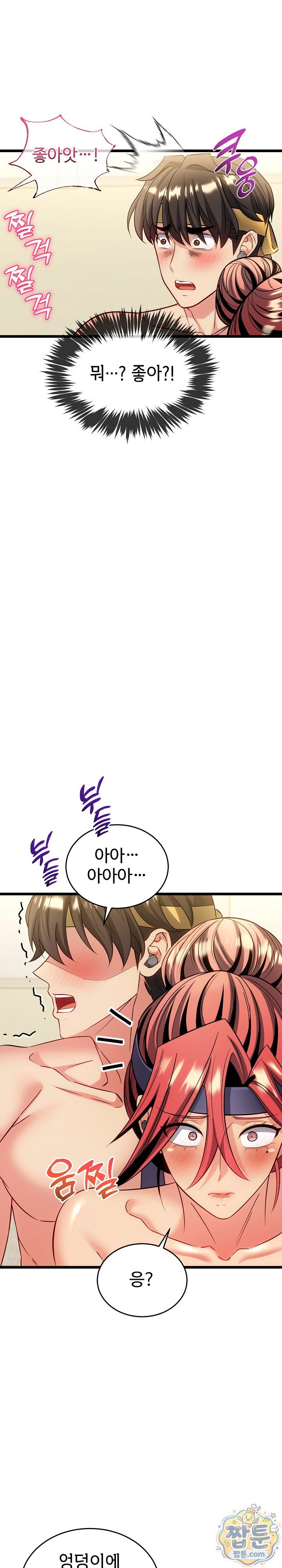 The Price of Yes Raw Chapter 25 - Page 17