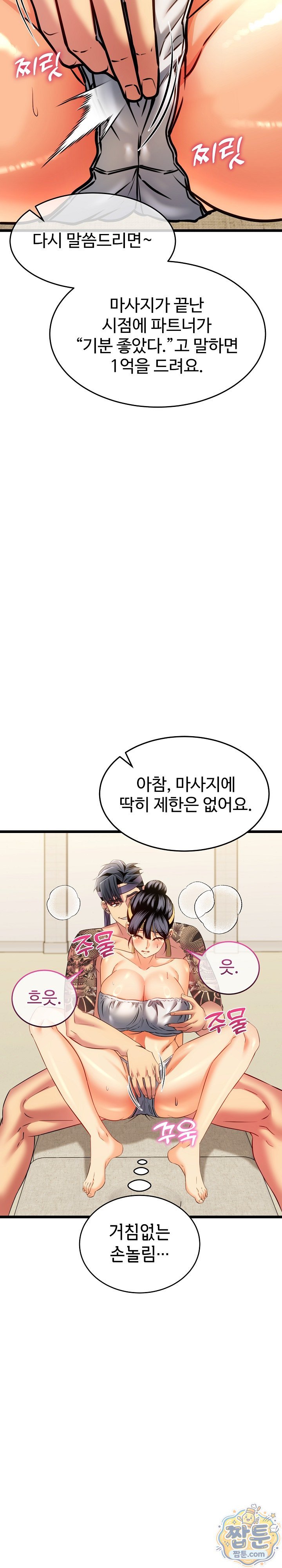 The Price of Yes Raw Chapter 25 - Page 2
