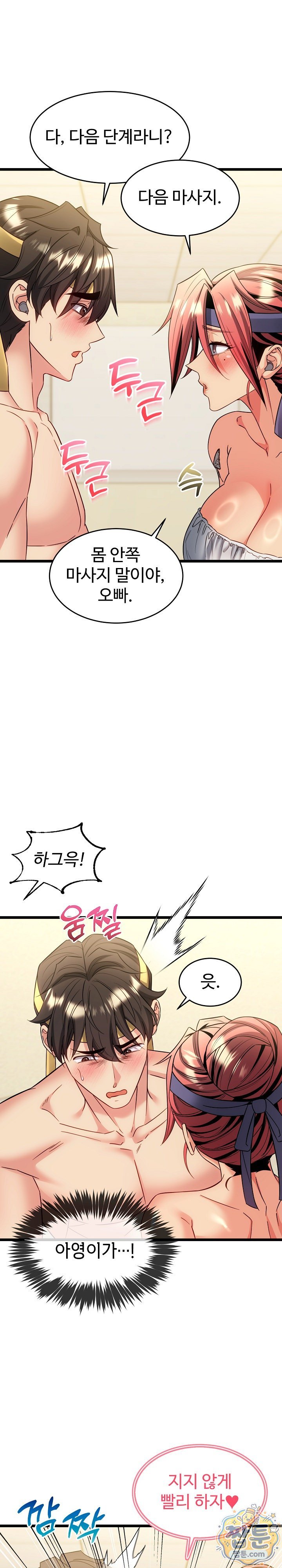 The Price of Yes Raw Chapter 25 - Page 29