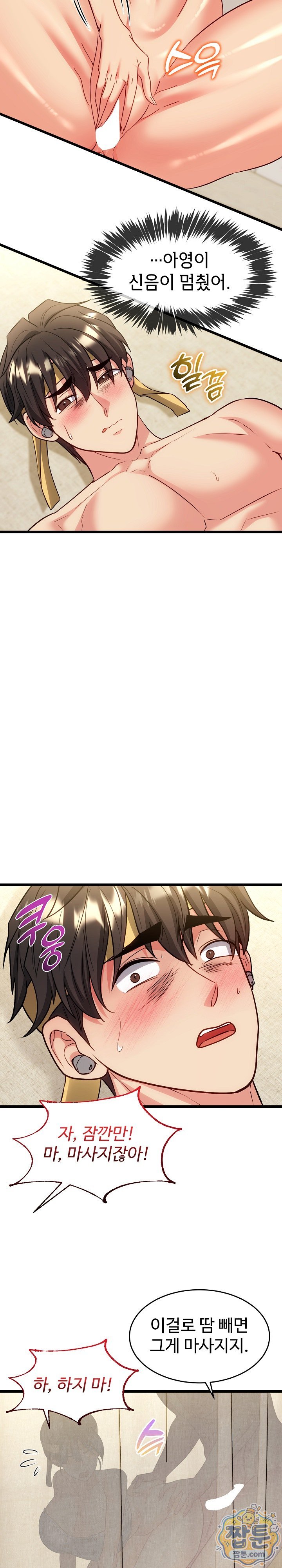 The Price of Yes Raw Chapter 25 - Page 31