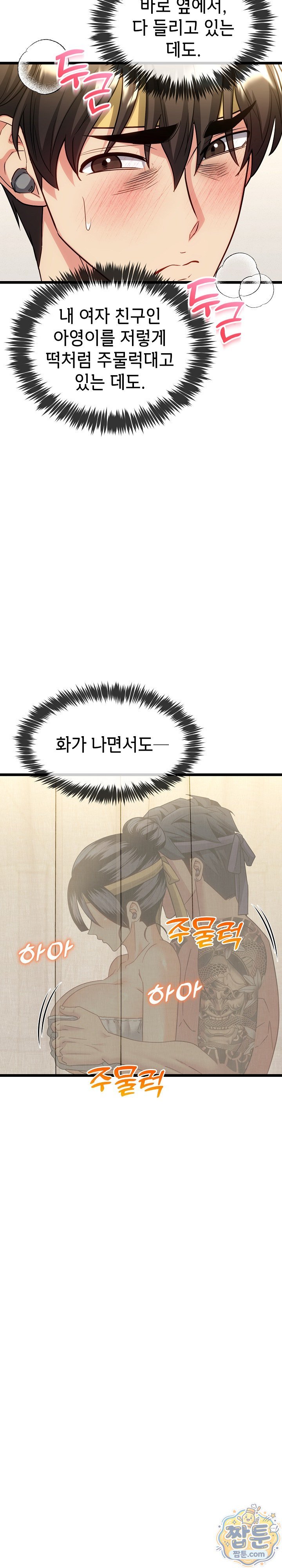The Price of Yes Raw Chapter 25 - Page 5