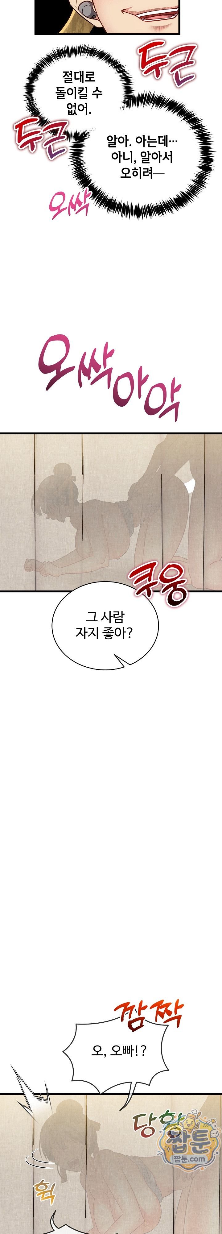 The Price of Yes Raw Chapter 26 - Page 8