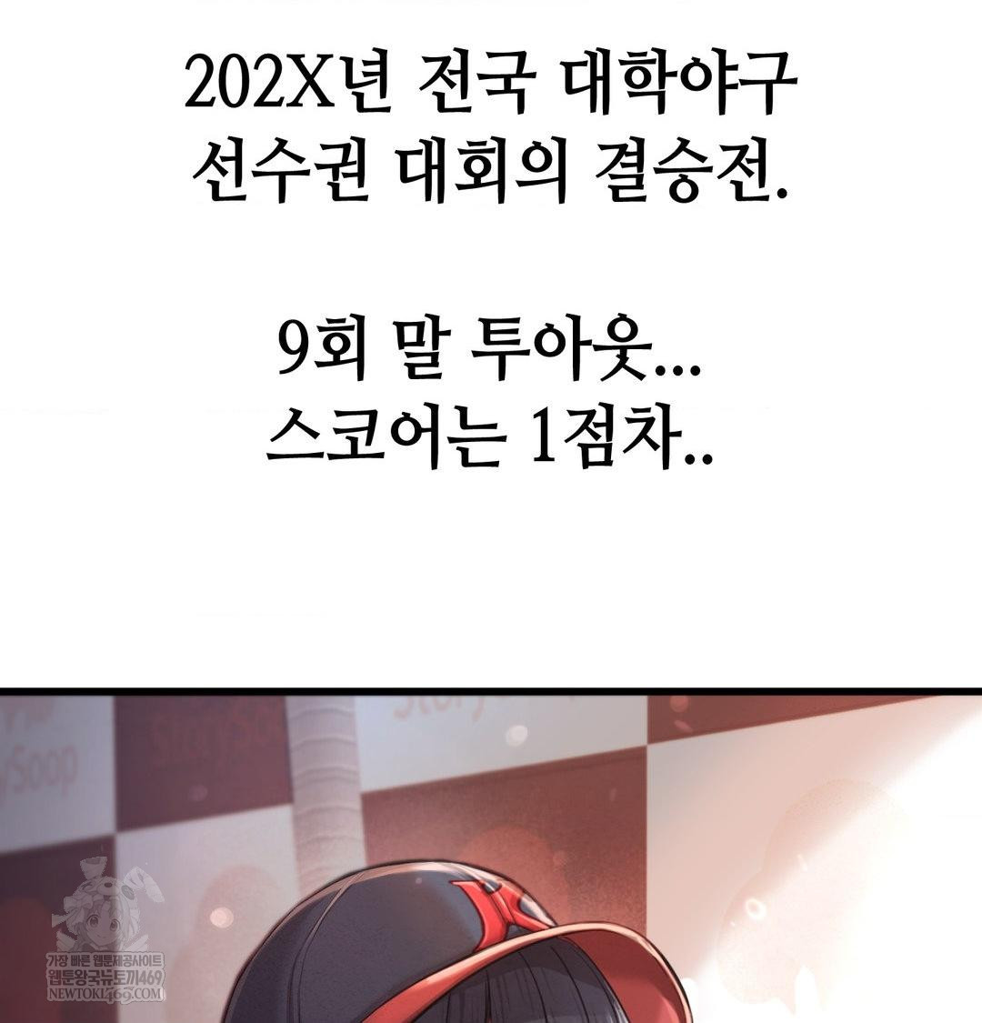 Sex! Sports Raw Chapter 1 - Page 3