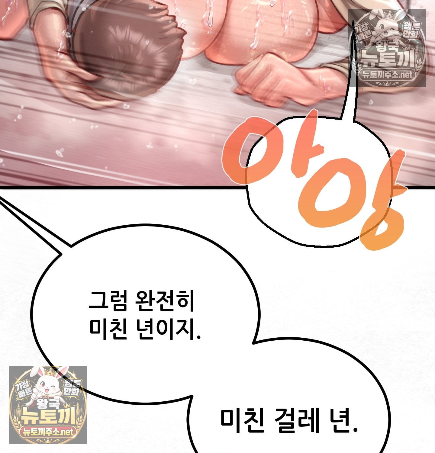 Sex! Sports Raw Chapter 10 - Page 39