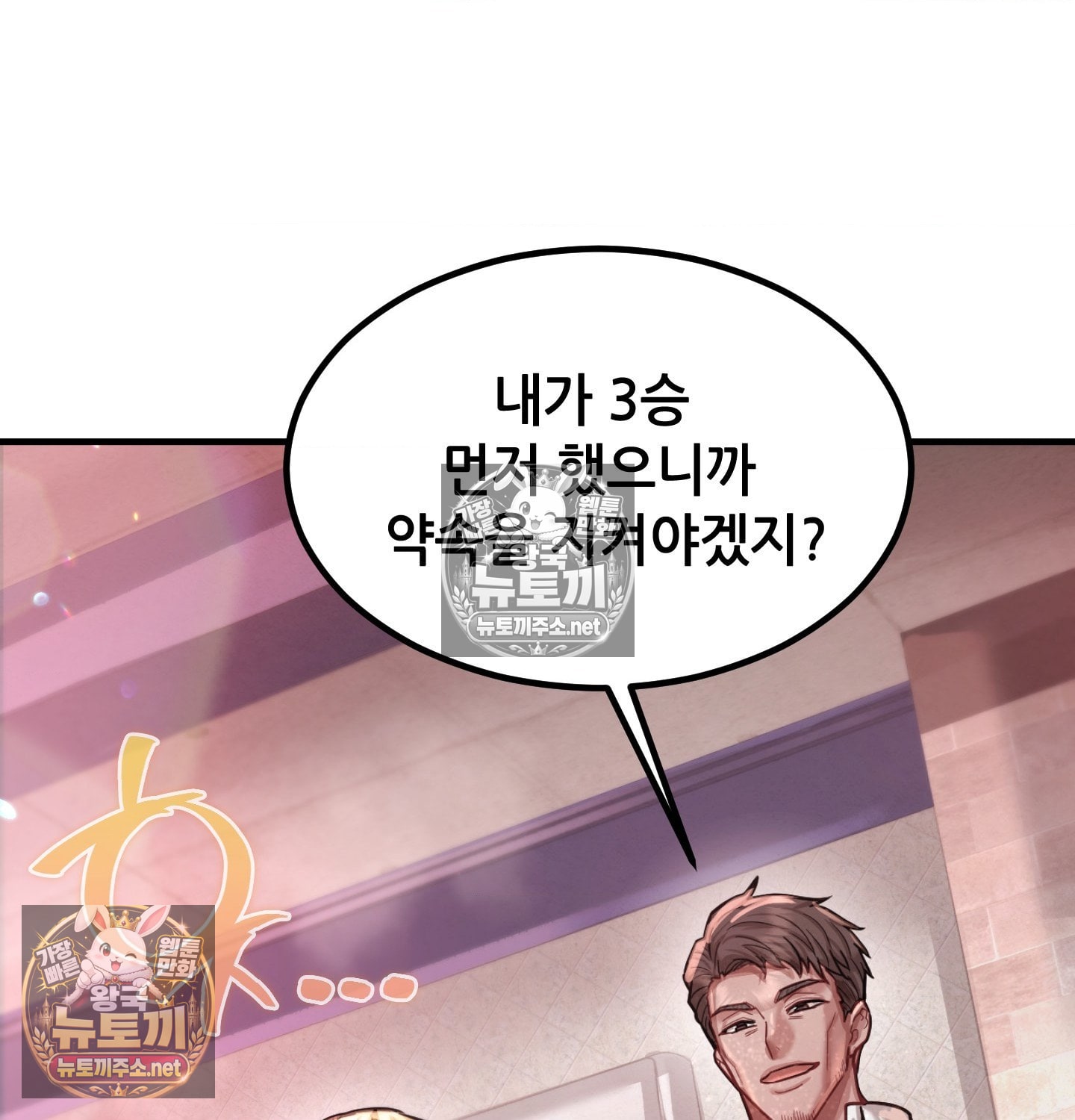 Sex! Sports Raw Chapter 11 - Page 34