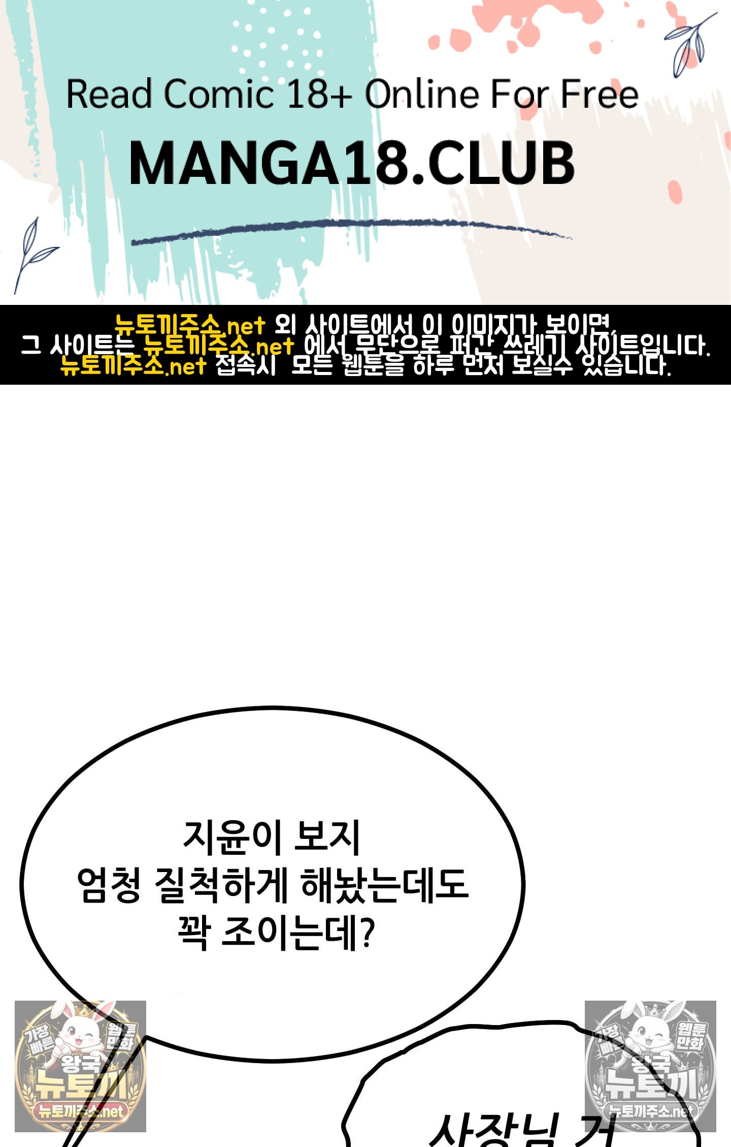 Sex! Sports Raw Chapter 12 - Page 1