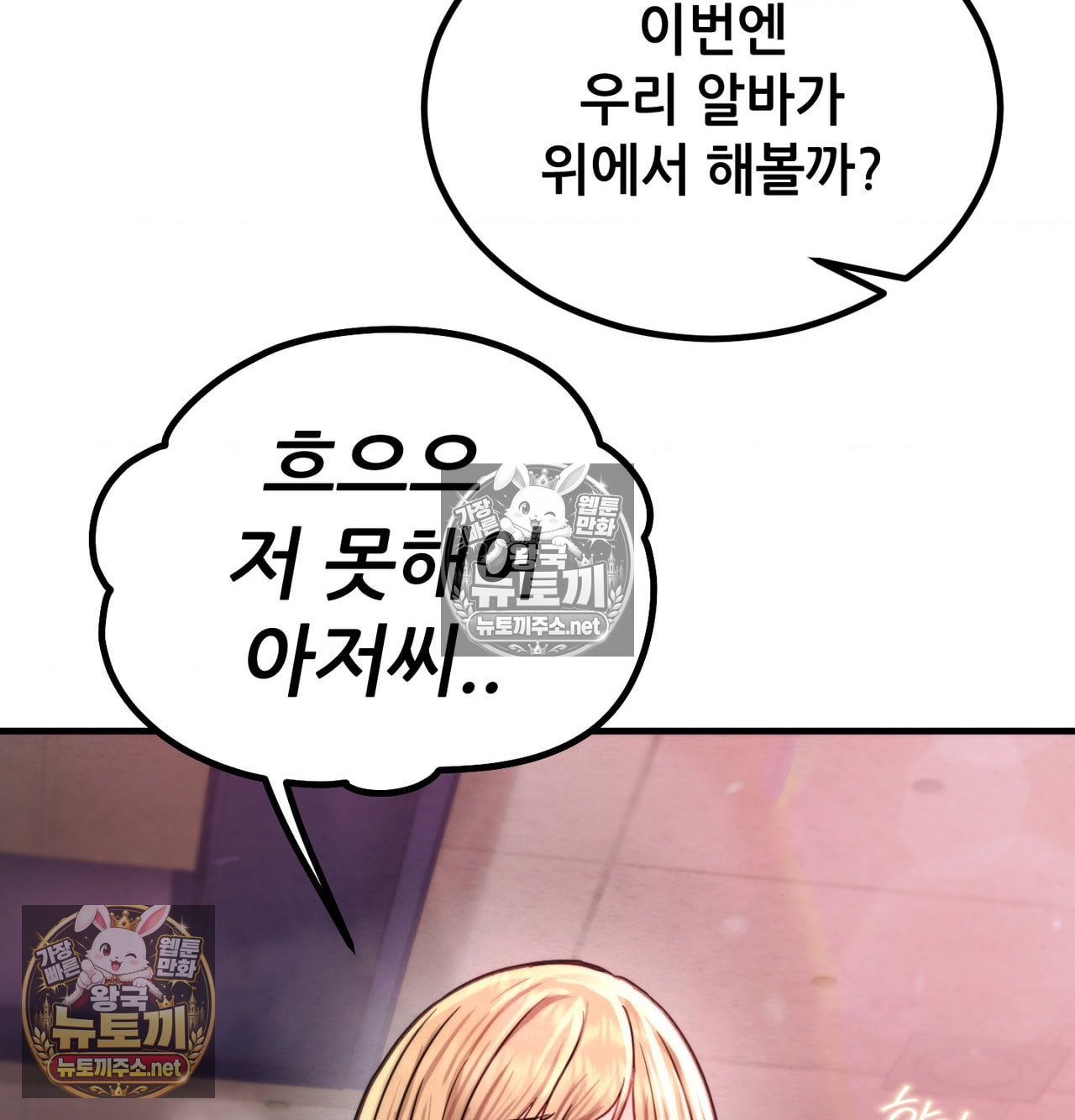 Sex! Sports Raw Chapter 14 - Page 24