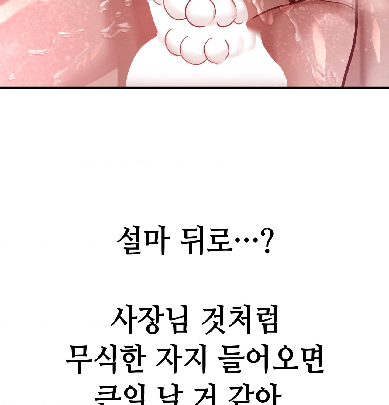 Sex! Sports Raw Chapter 15 - Page 11