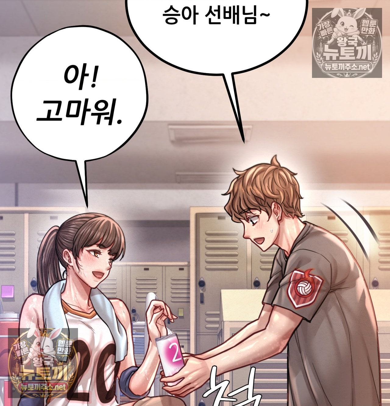 Sex! Sports Raw Chapter 16 - Page 24