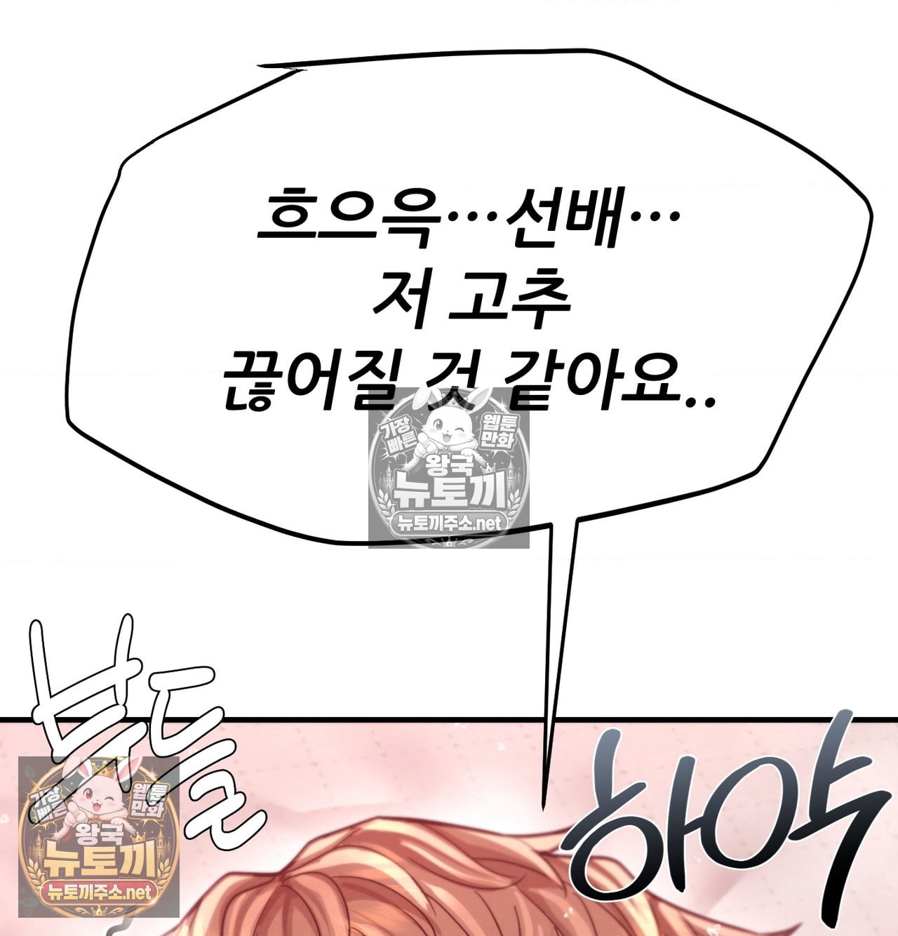 Sex! Sports Raw Chapter 18 - Page 52