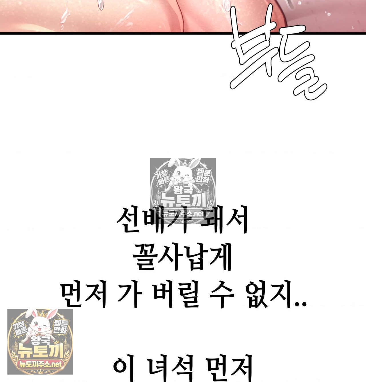 Sex! Sports Raw Chapter 18 - Page 54