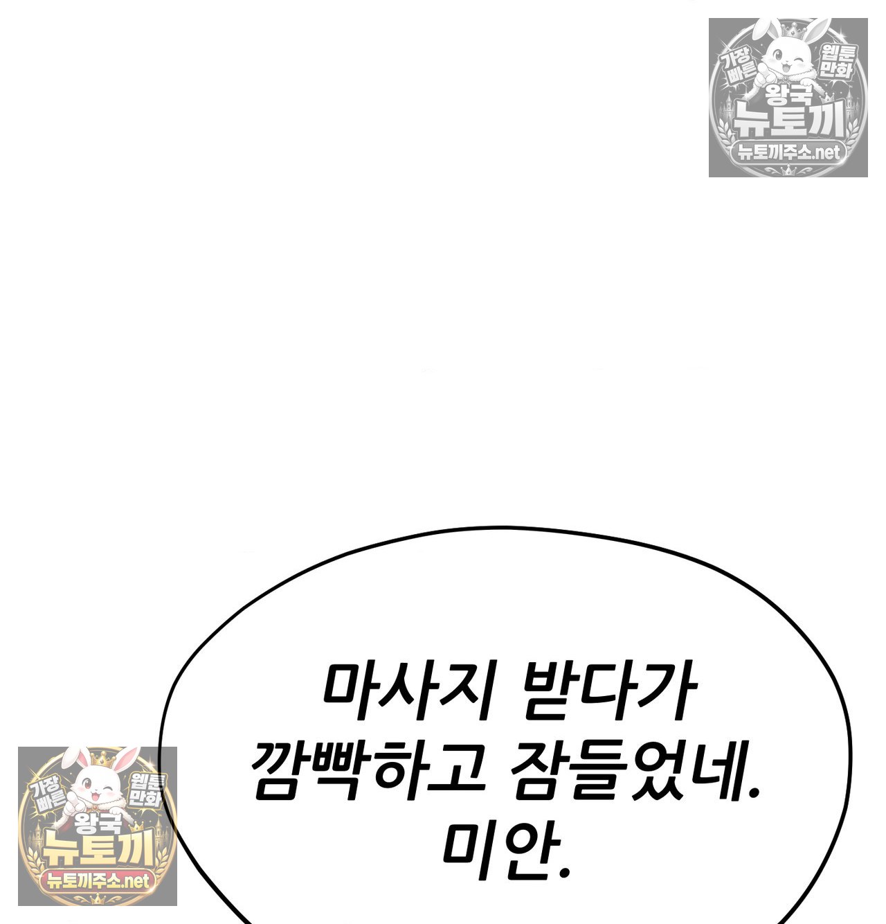 Sex! Sports Raw Chapter 19 - Page 41