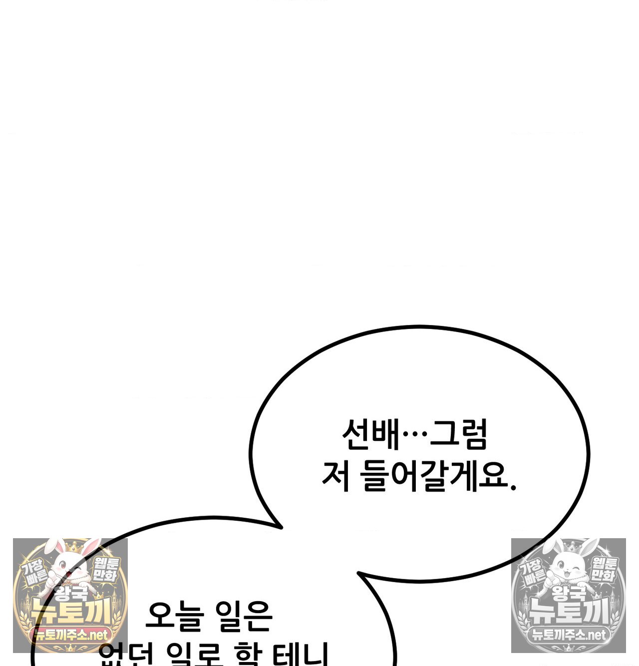 Sex! Sports Raw Chapter 19 - Page 43