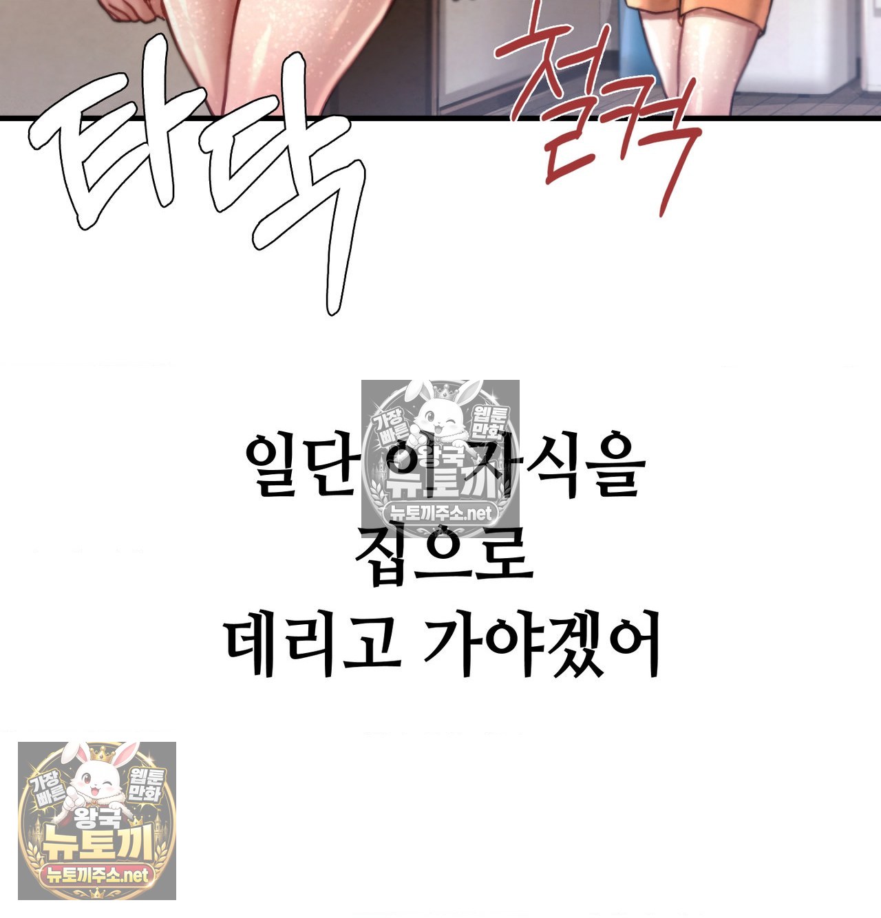 Sex! Sports Raw Chapter 19 - Page 49