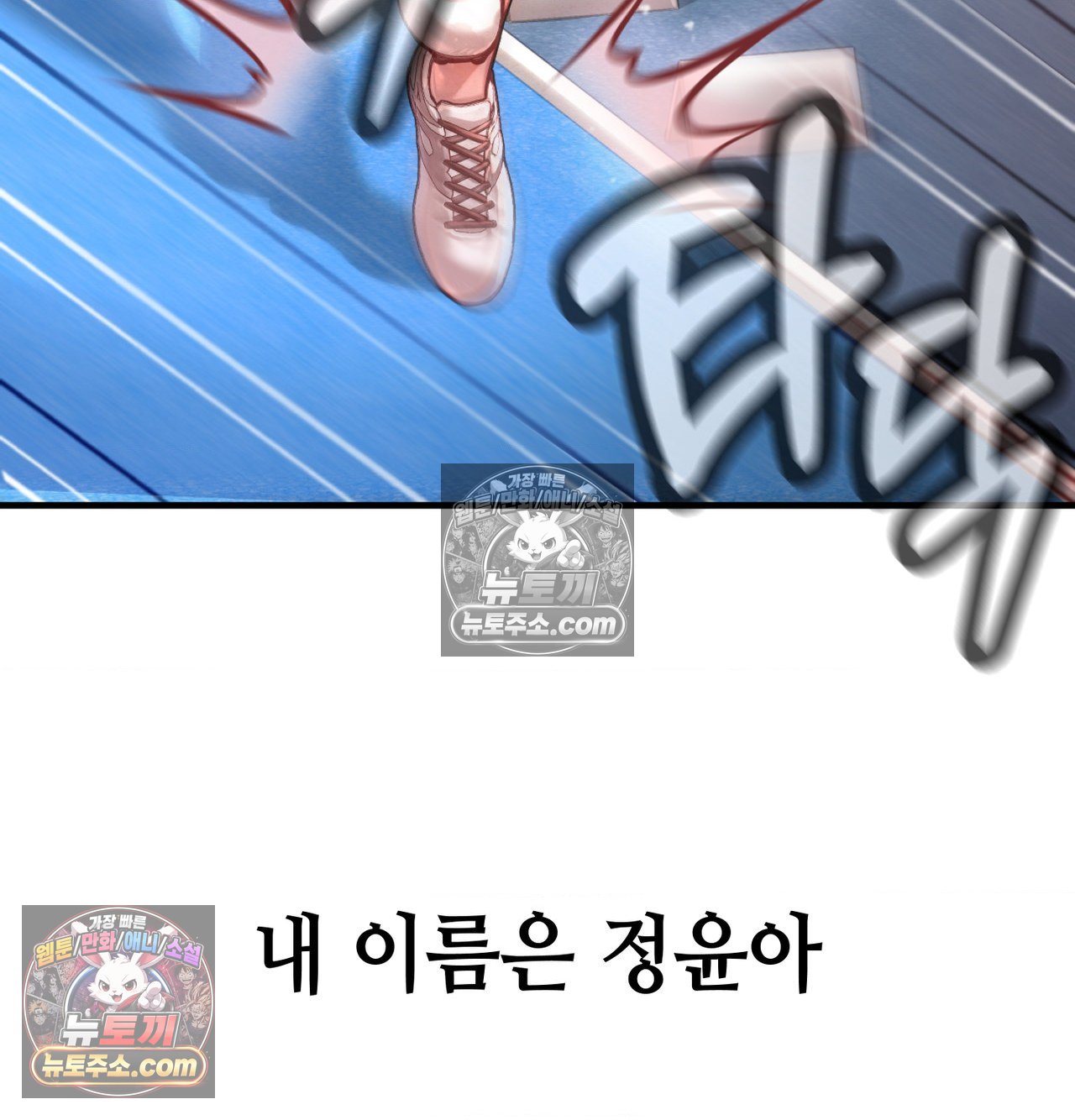Sex! Sports Raw Chapter 26 - Page 6