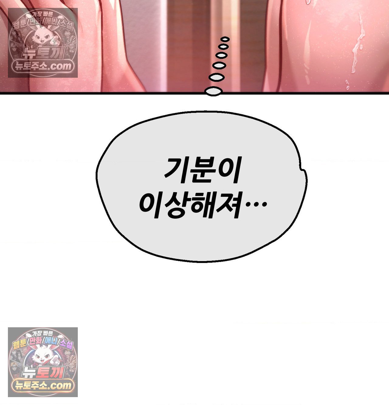 Sex! Sports Raw Chapter 27 - Page 22
