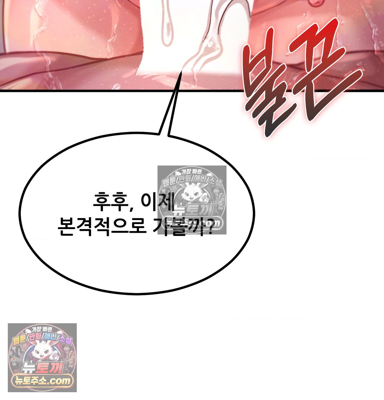 Sex! Sports Raw Chapter 27 - Page 48