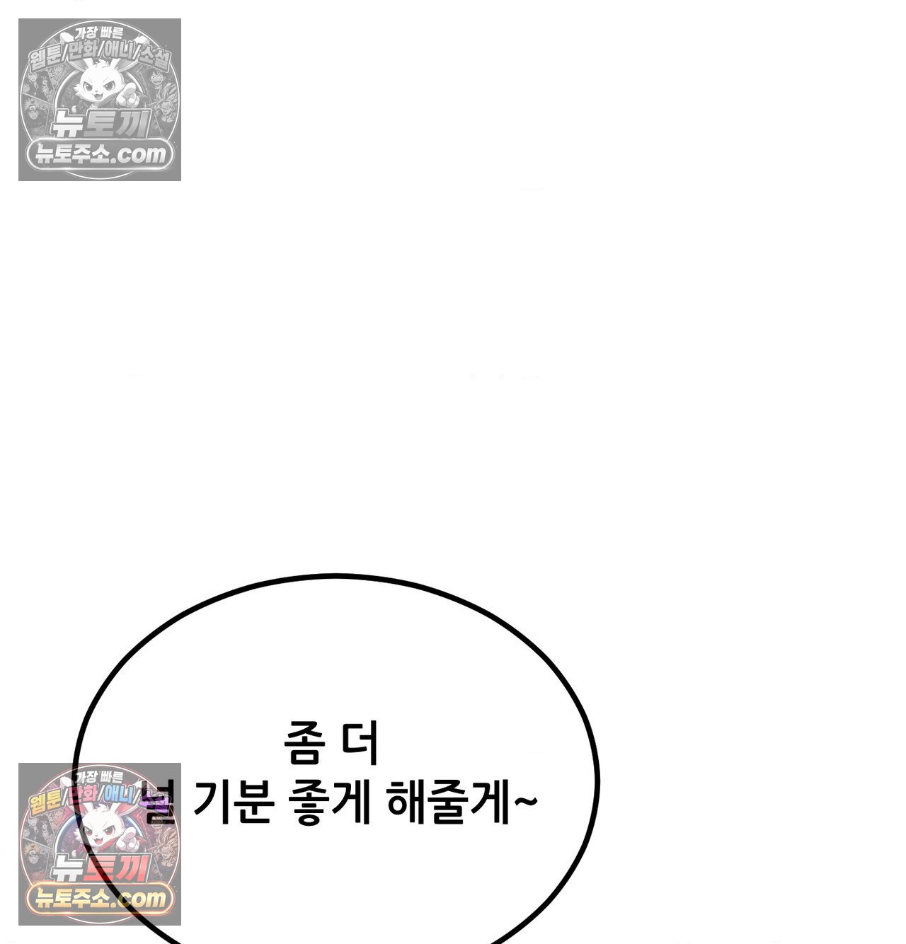 Sex! Sports Raw Chapter 28 - Page 61
