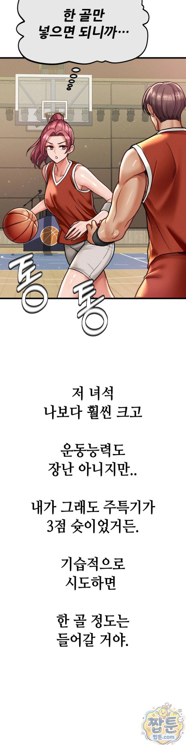 Sex! Sports Raw Chapter 31 - Page 11