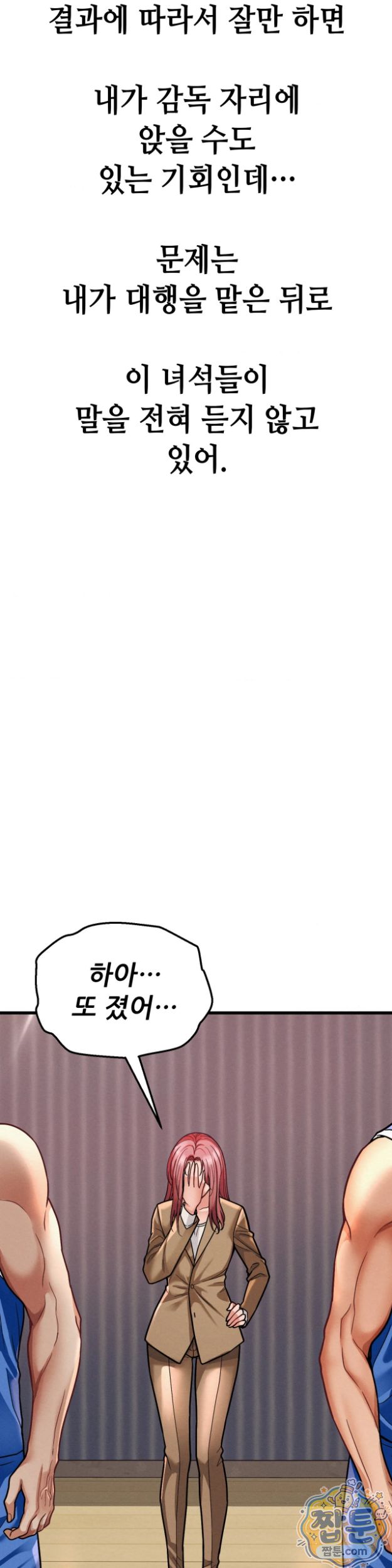 Sex! Sports Raw Chapter 31 - Page 3