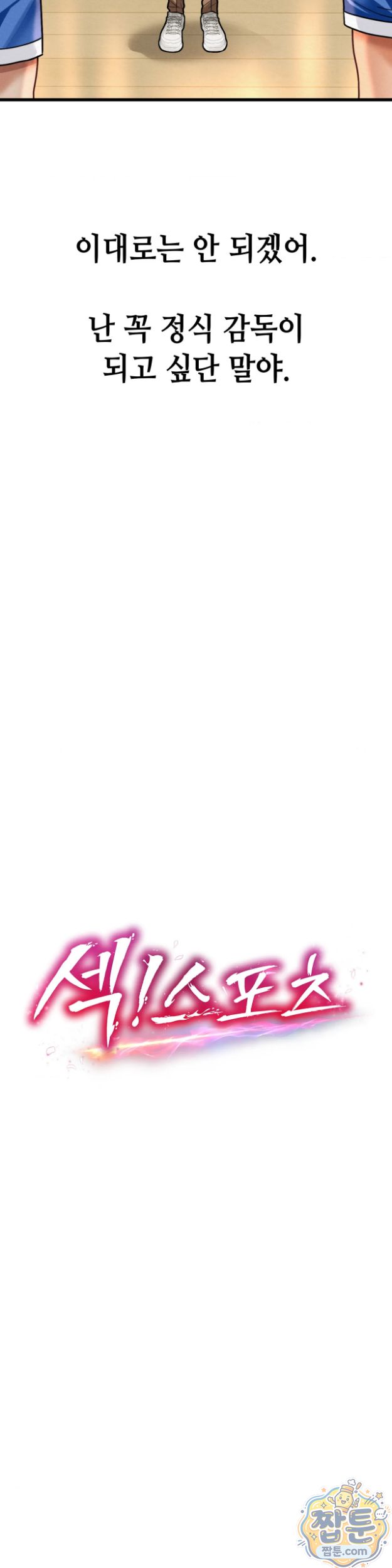 Sex! Sports Raw Chapter 31 - Page 4