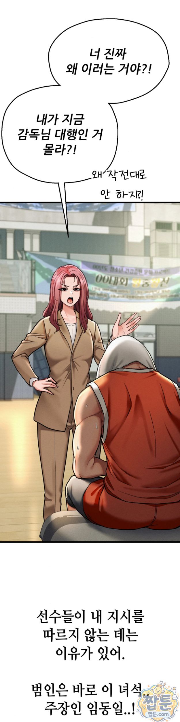 Sex! Sports Raw Chapter 31 - Page 5