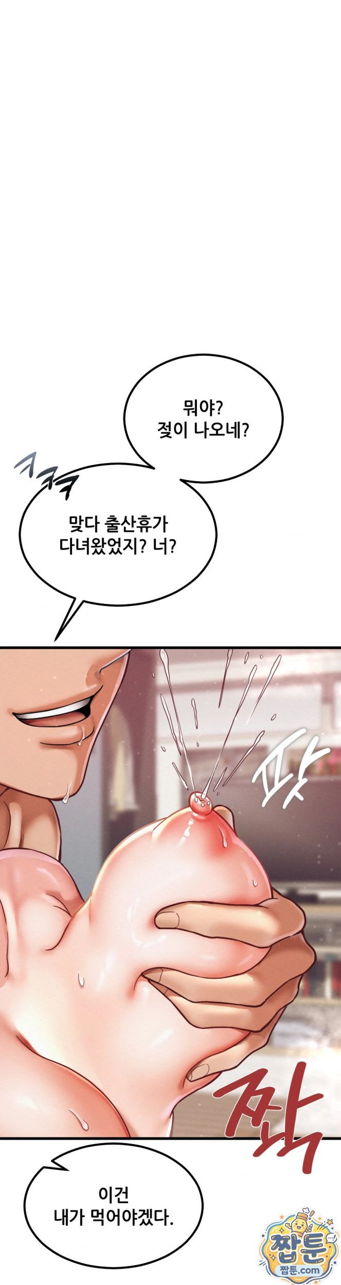 Sex! Sports Raw Chapter 32 - Page 2