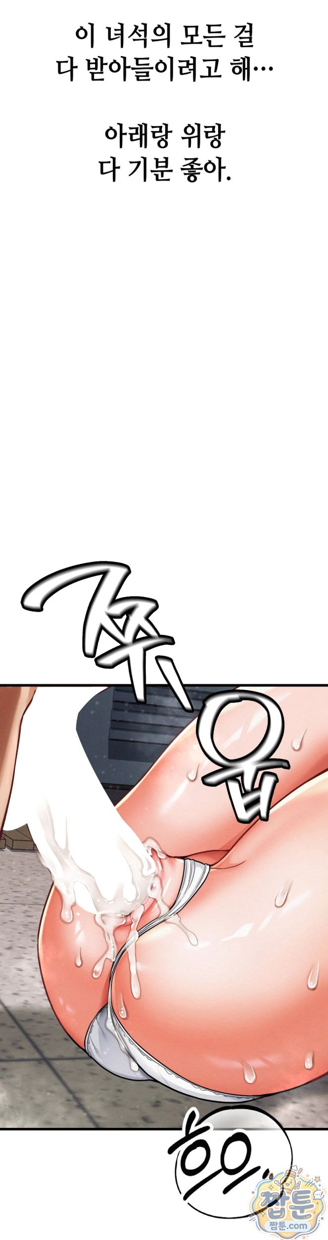 Sex! Sports Raw Chapter 33 - Page 12