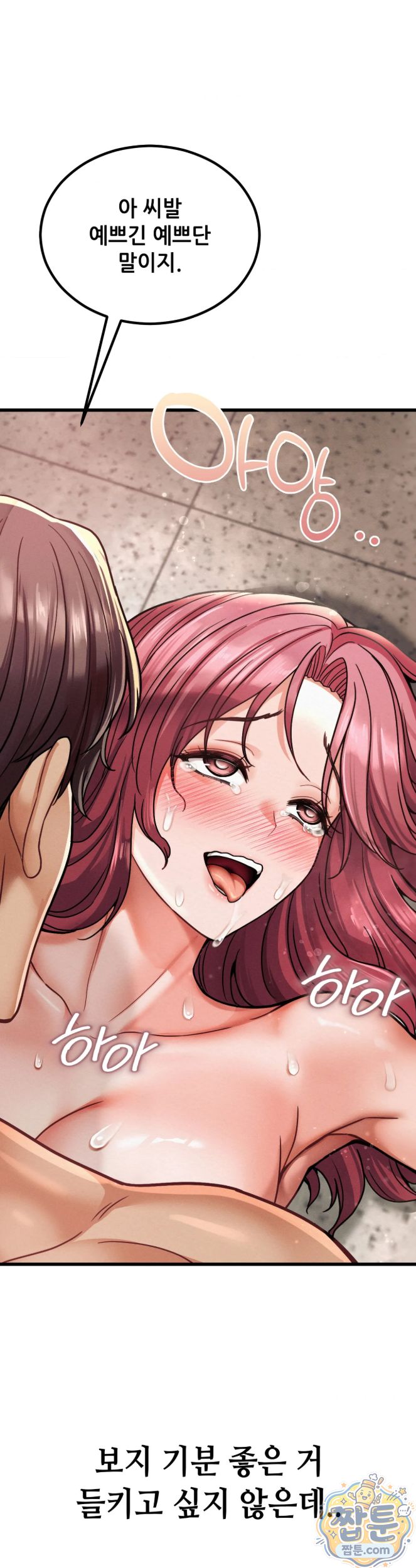 Sex! Sports Raw Chapter 33 - Page 8