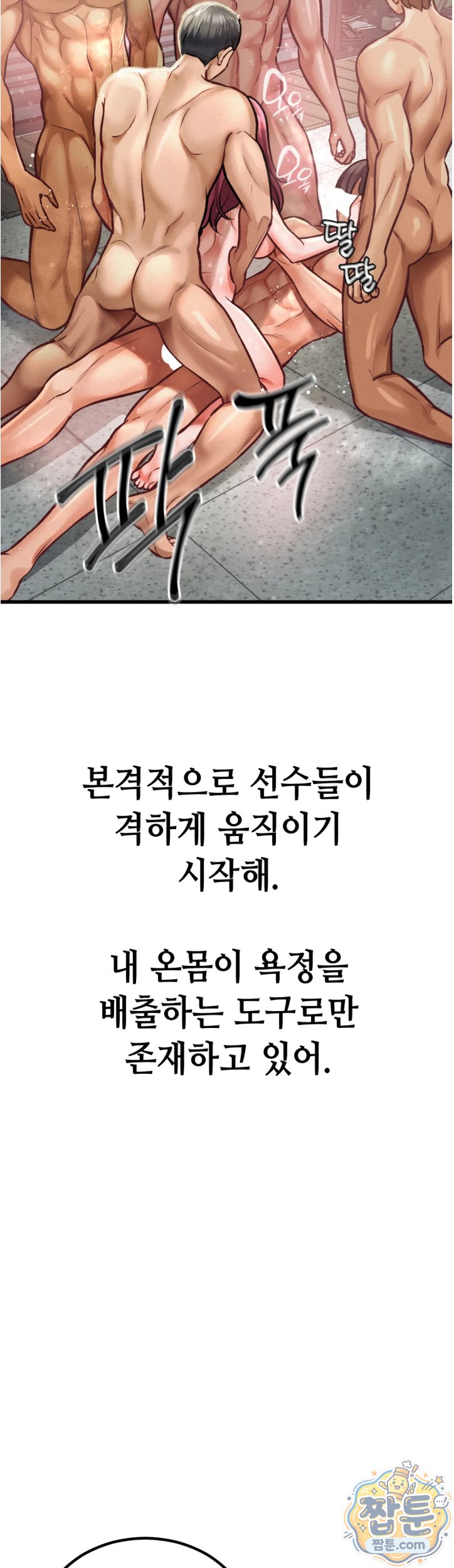 Sex! Sports Raw Chapter 35 - Page 10