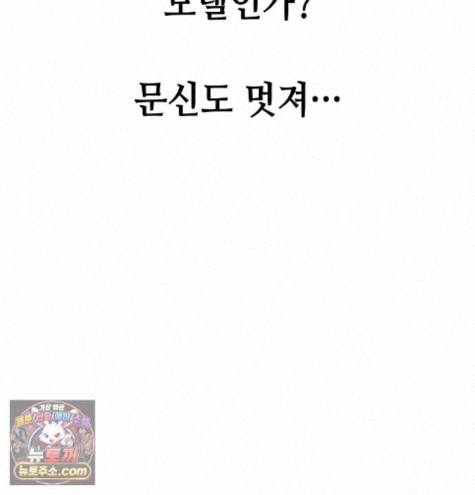 Sex! Sports Raw Chapter 36 - Page 29