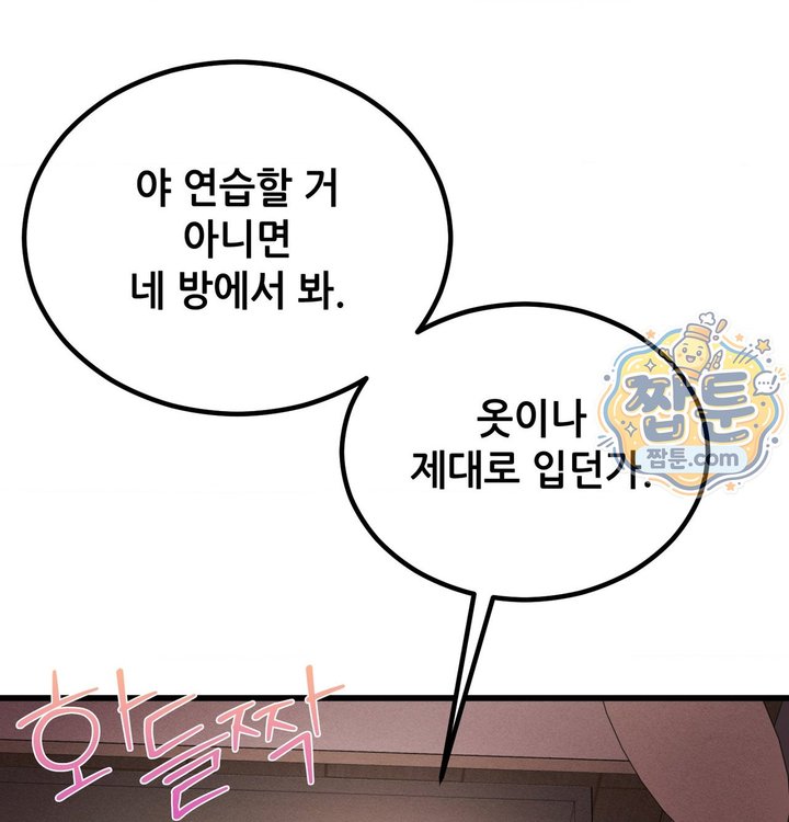Sex! Sports Raw Chapter 41 - Page 24
