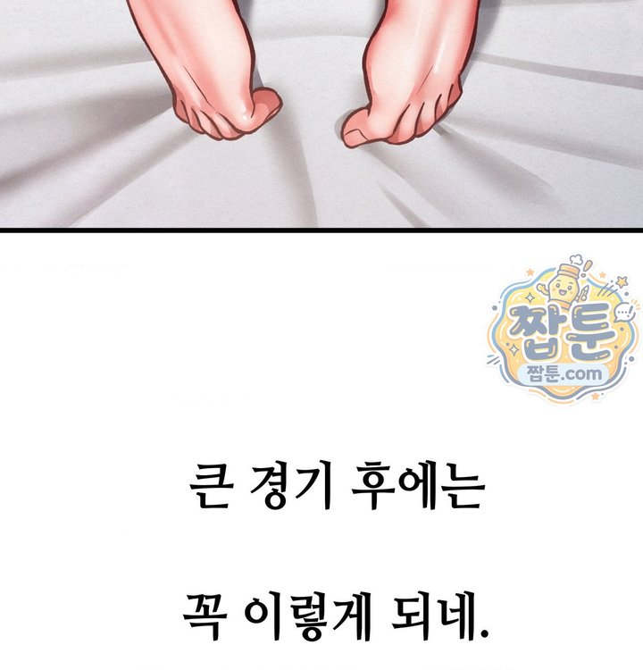 Sex! Sports Raw Chapter 41 - Page 55