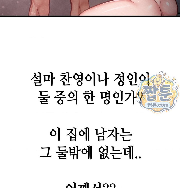 Sex! Sports Raw Chapter 41 - Page 67
