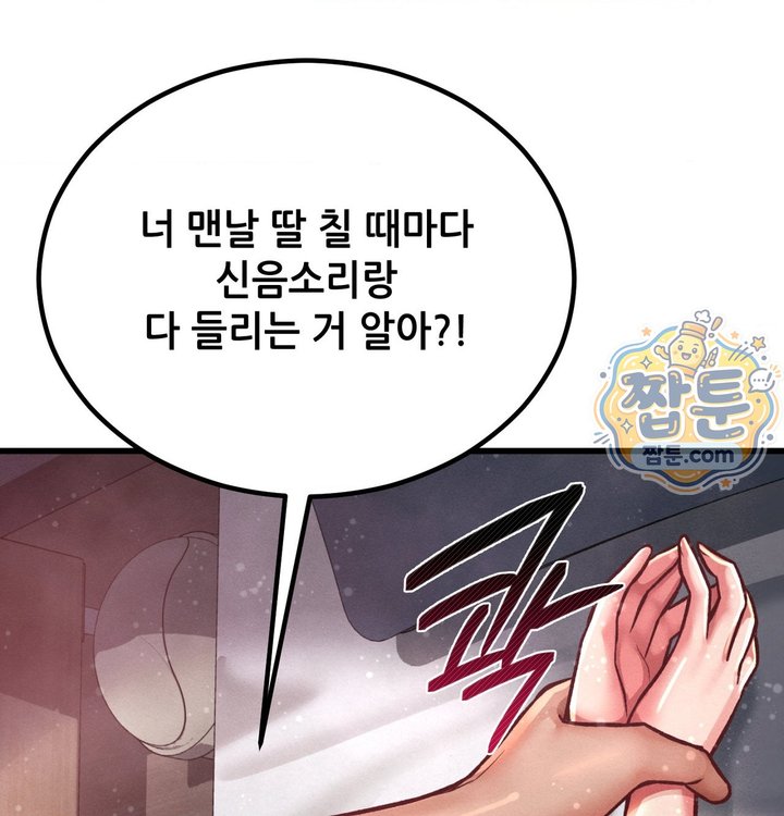 Sex! Sports Raw Chapter 41 - Page 69