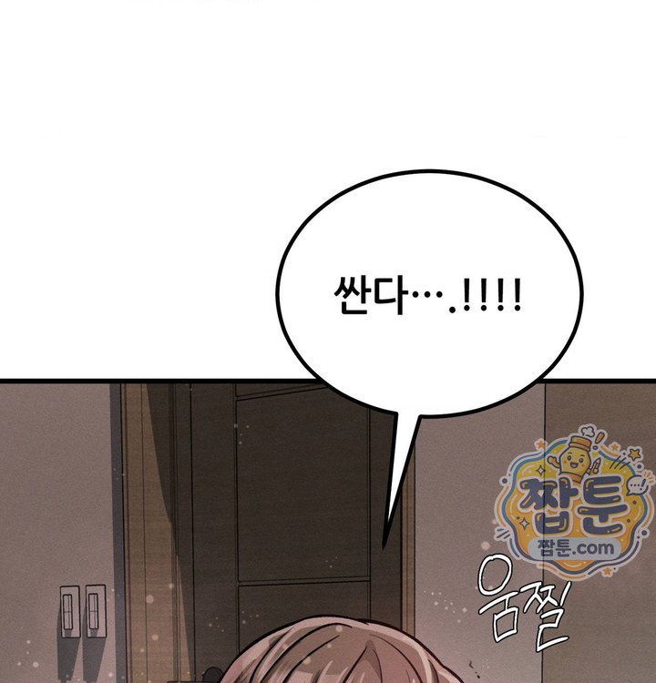 Sex! Sports Raw Chapter 45 - Page 8