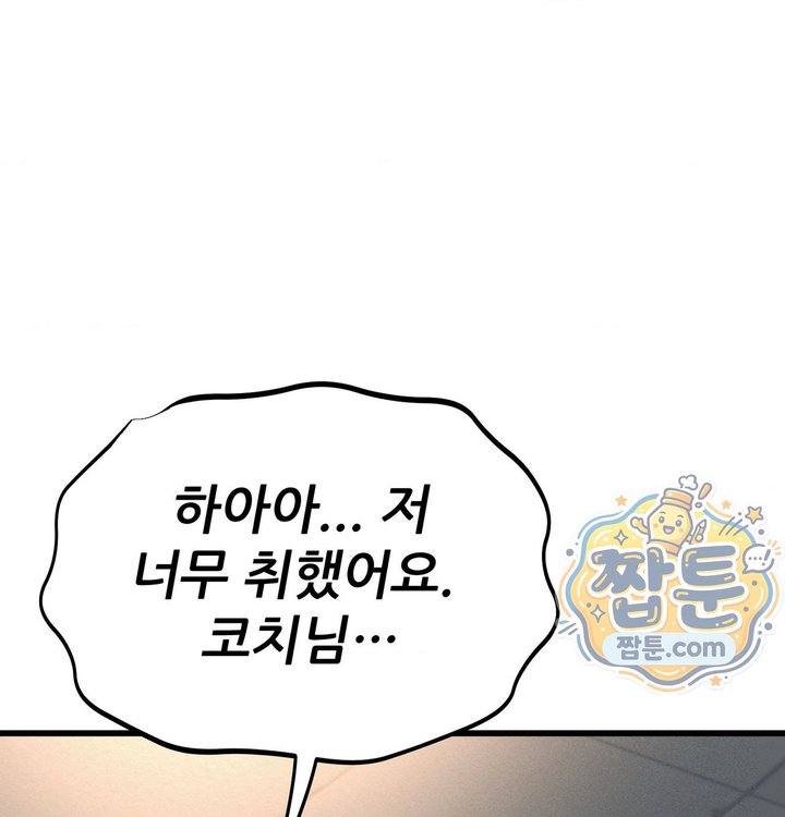 Sex! Sports Raw Chapter 46 - Page 24