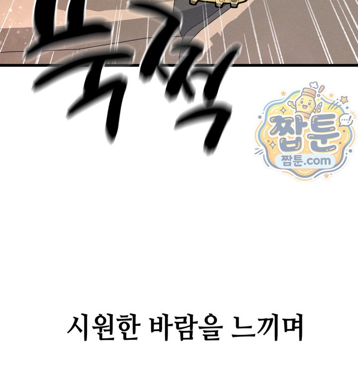 Sex! Sports Raw Chapter 48 - Page 62