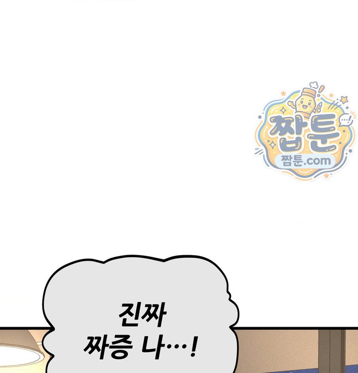 Sex! Sports Raw Chapter 49 - Page 33