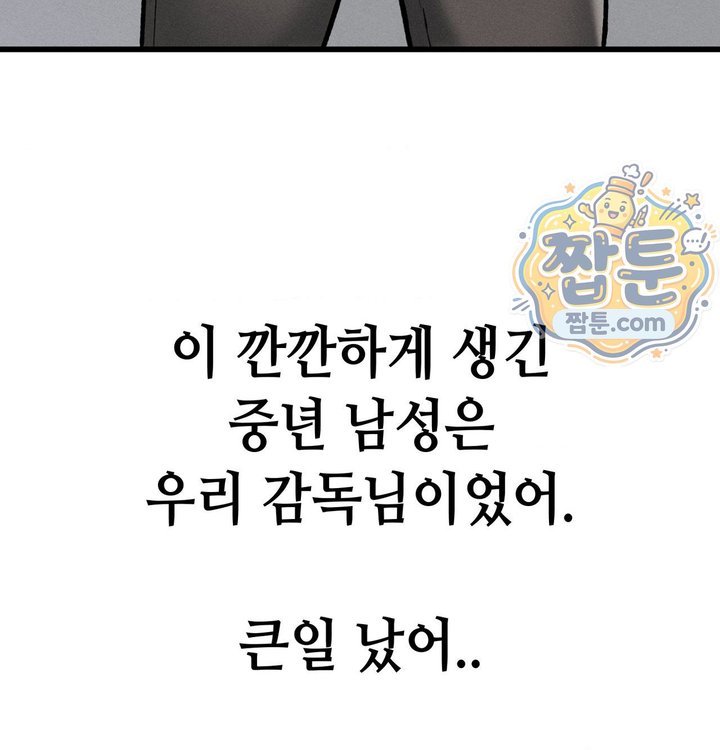 Sex! Sports Raw Chapter 49 - Page 4