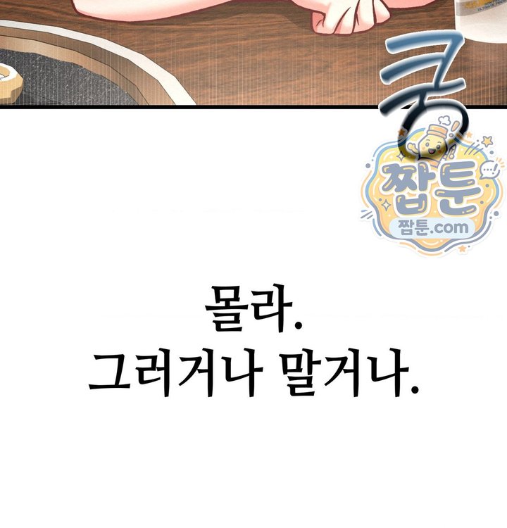 Sex! Sports Raw Chapter 49 - Page 43
