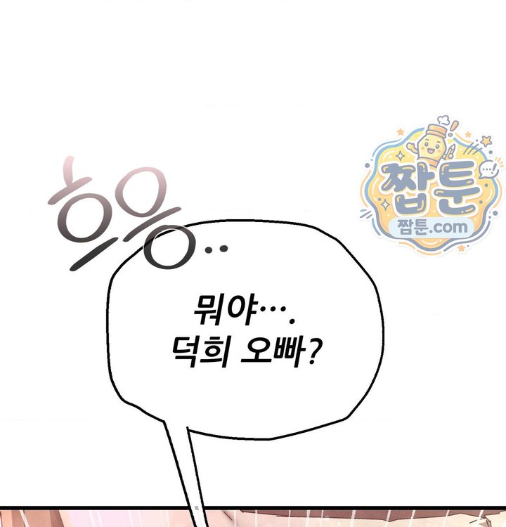 Sex! Sports Raw Chapter 49 - Page 48